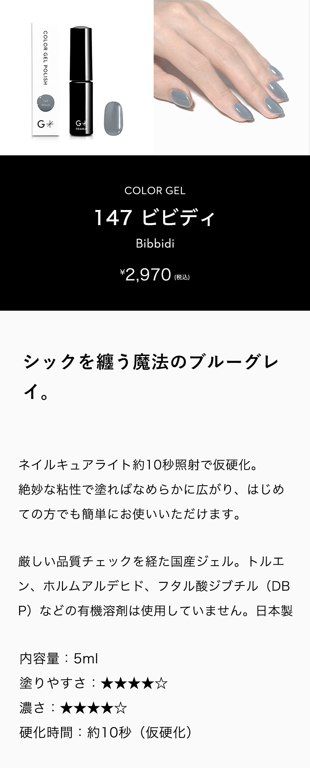 GRANJE（グランジェ） ジェルネイル カラー 147 ビビディ｜カラー