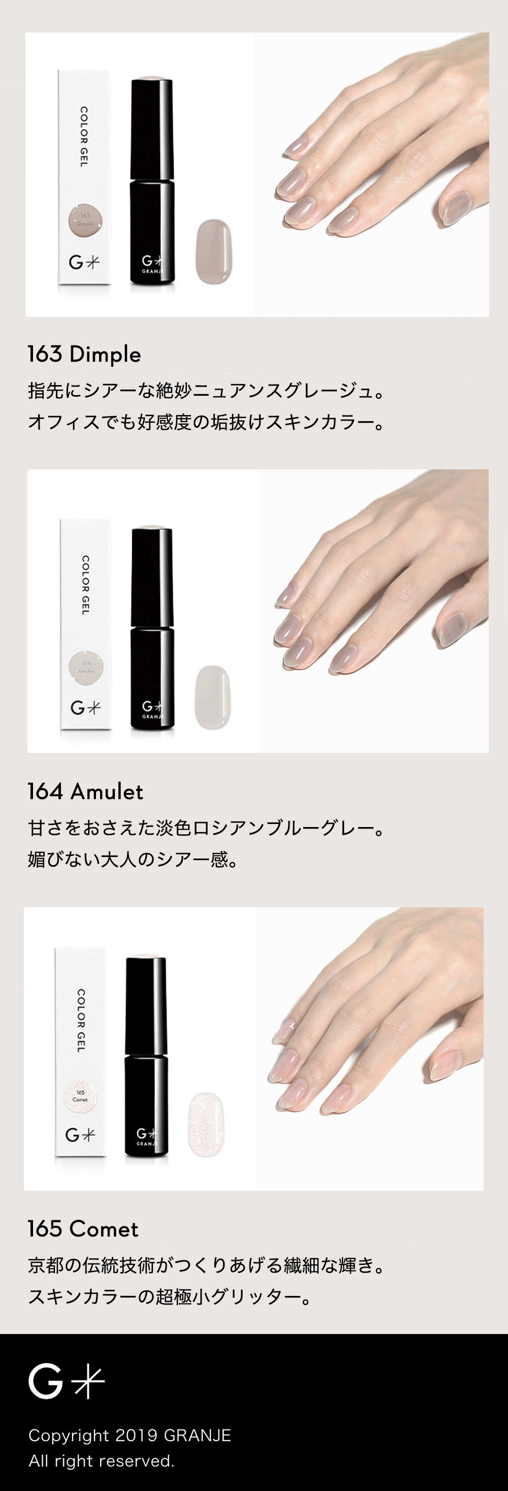 GRANJE オフィスネイル 164 アミュレット｜セルフ ジェルネイル