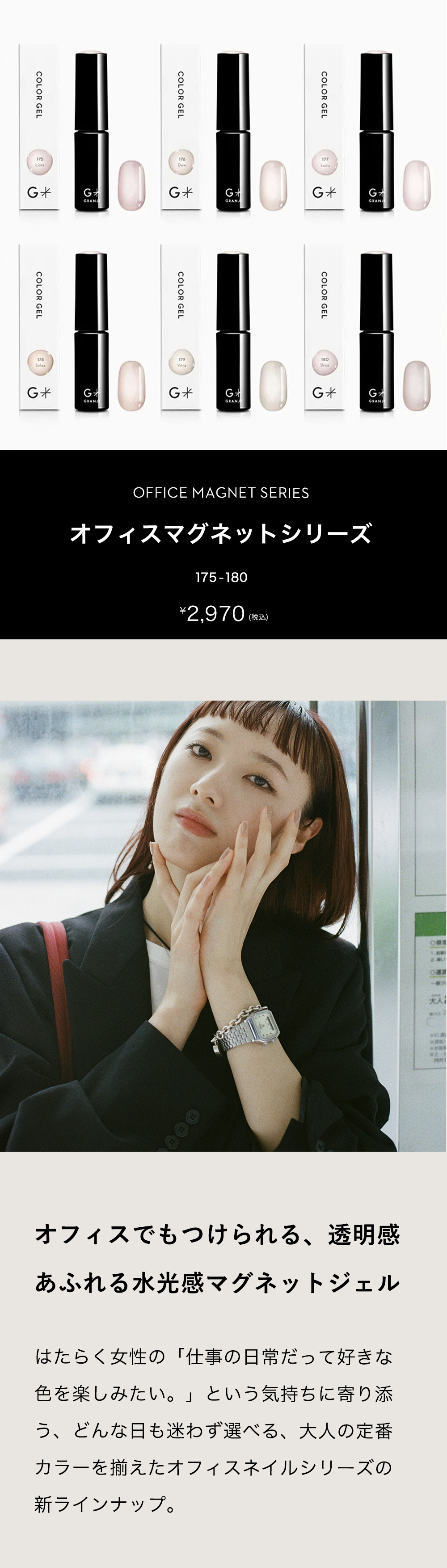 GRANJE（グランジェ） オフィス マグネットネイル カラー (180 Brisa