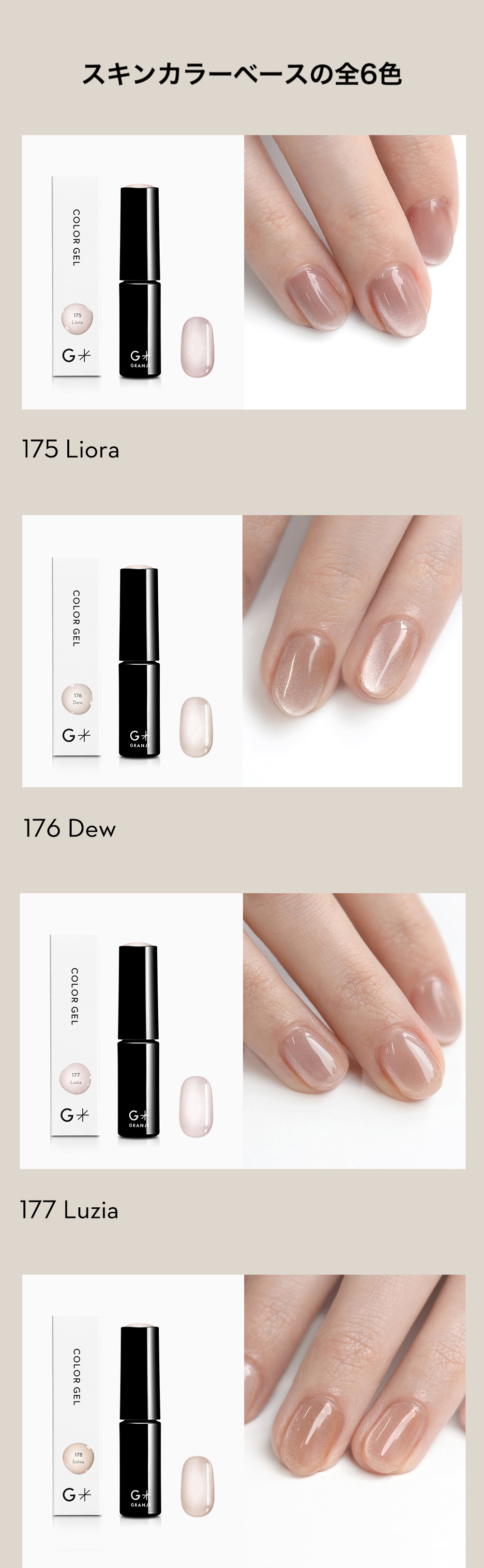 GRANJE（グランジェ） 【新色】GRANJE オフィス マグネットネイル