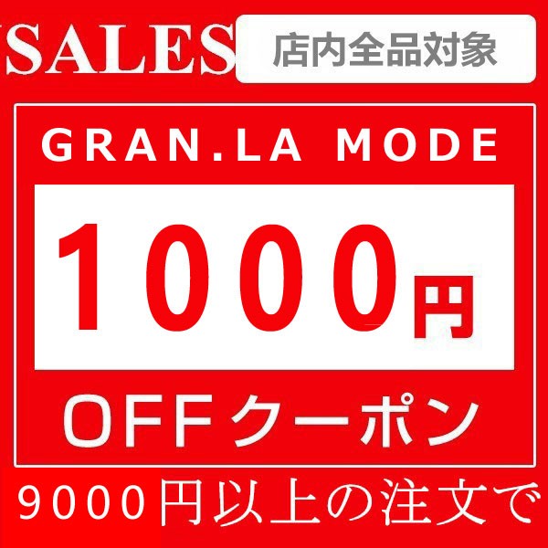 1000円OFFセールクーポン