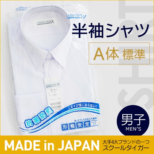 学生 男子 半袖 ワイシャツ シャツ カッターシャツ