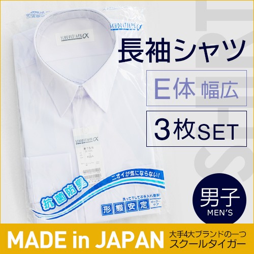 学生 男子 長袖 ワイシャツ シャツ カッターシャツ