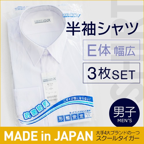 学生 男子 半袖 ワイシャツ シャツ カッターシャツ