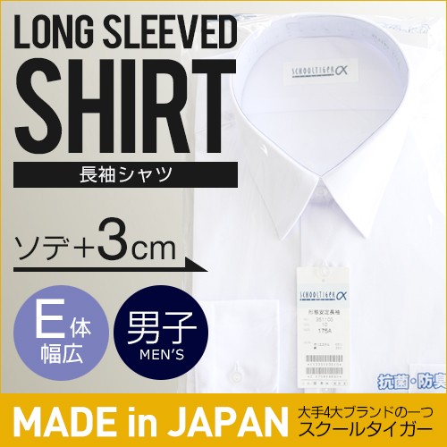 学生 男子 長袖 ワイシャツ シャツ カッターシャツ