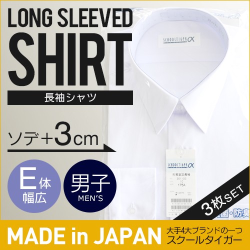 学生 男子 長袖 ワイシャツ シャツ カッターシャツ