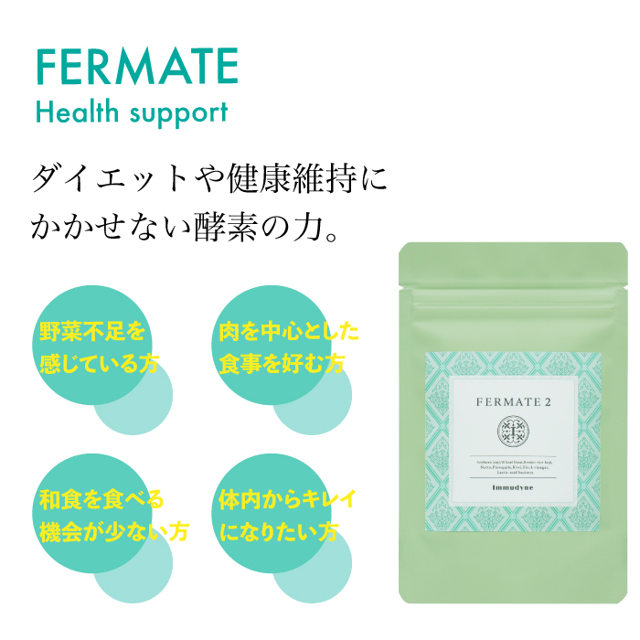 正規販売店】 イムダイン フェルメイト 2 最新リニューアル品 60粒