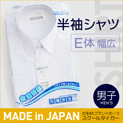 学生 男子半袖 ワイシャツ シャツ カッターシャツ