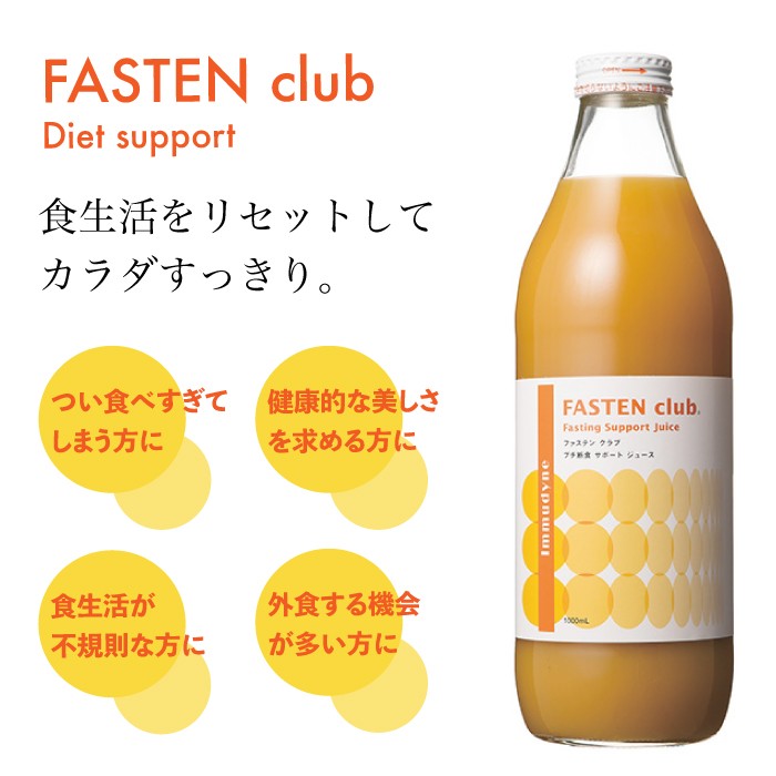 イムダイン ファステンクラブ ルビーレッド 1,000ml 2本 セット ファスティング