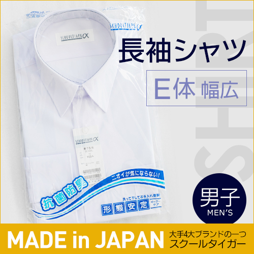 学生 男子 長袖 ワイシャツ シャツ カッターシャツ