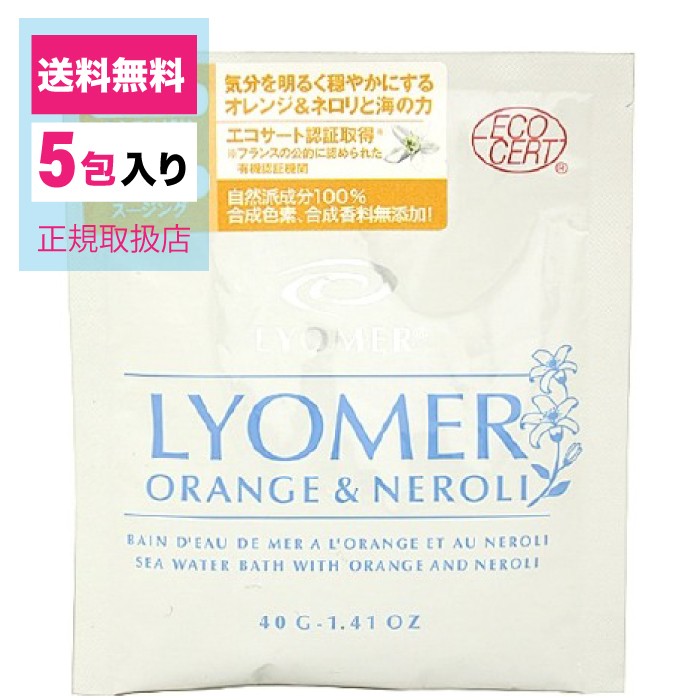 リヨメール 入浴剤 オレンジ ネロリ 40g 5包入 : blue公式ショップ