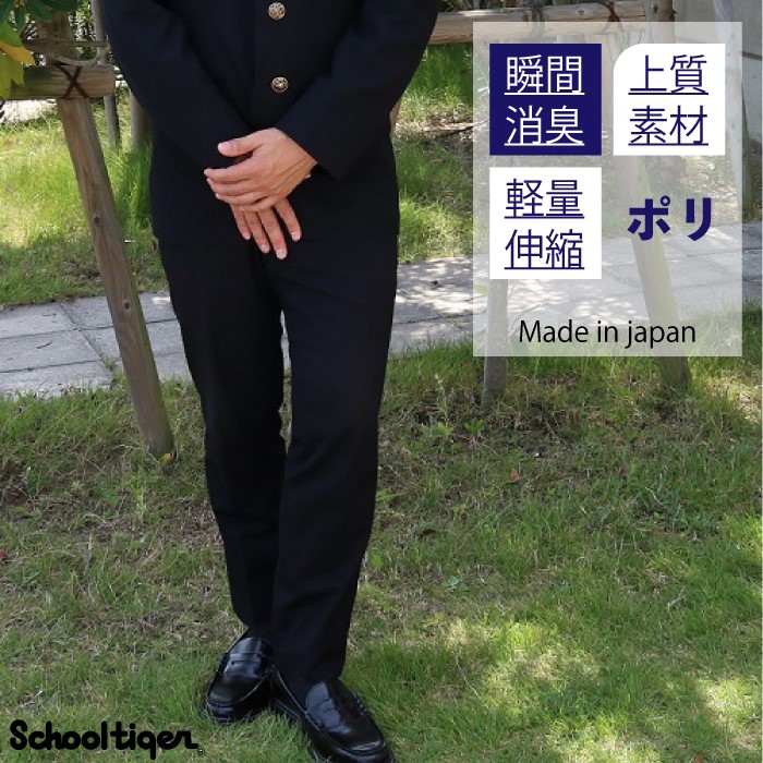 学生服 ズボン スラックス スクールタイガー 学生 ズボン ポリエステル 上質 瞬間消臭 学生服 冬ズボン 学ラン スリム 高級 日本製 男子 高校生  中学生 : 0350-6690104 : blue公式ショップ - 通販 - Yahoo!ショッピング