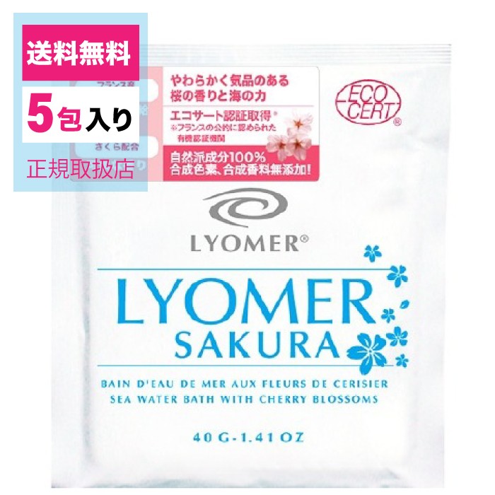 リヨメール 入浴剤 サクラ 40g 5包入 : blue公式ショップ - 通販