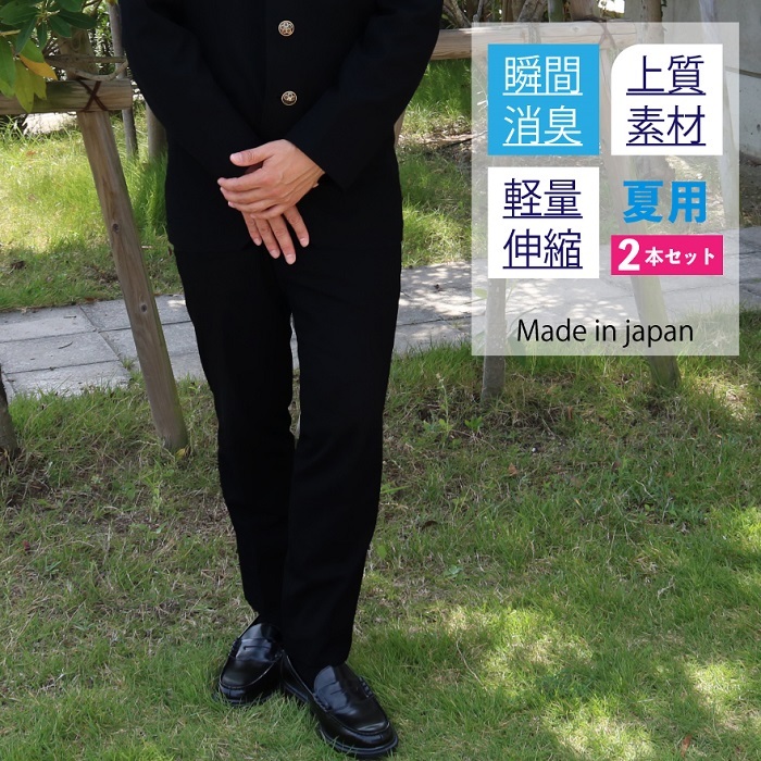 学生服 夏ズボン 2枚セット スクールタイガー 学生 サマーズボン 瞬間