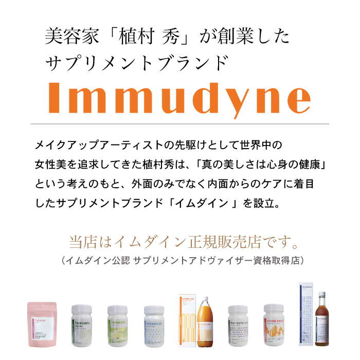 shu uemura（シュウ ウエムラ） 【正規販売店】 イムダイン ファステン