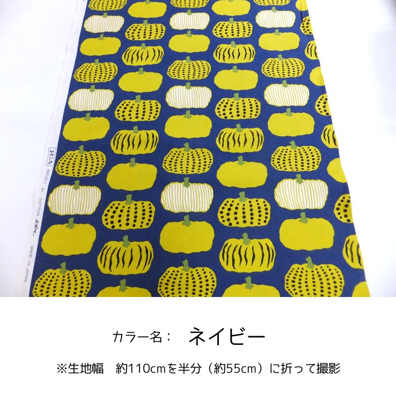かぼちゃ  う早この布  コットンこばやし　 (綿 生地 布) |  | 02