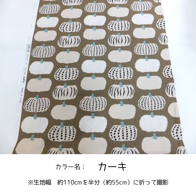 かぼちゃ  う早この布  コットンこばやし　 (綿 生地 布) |  | 03