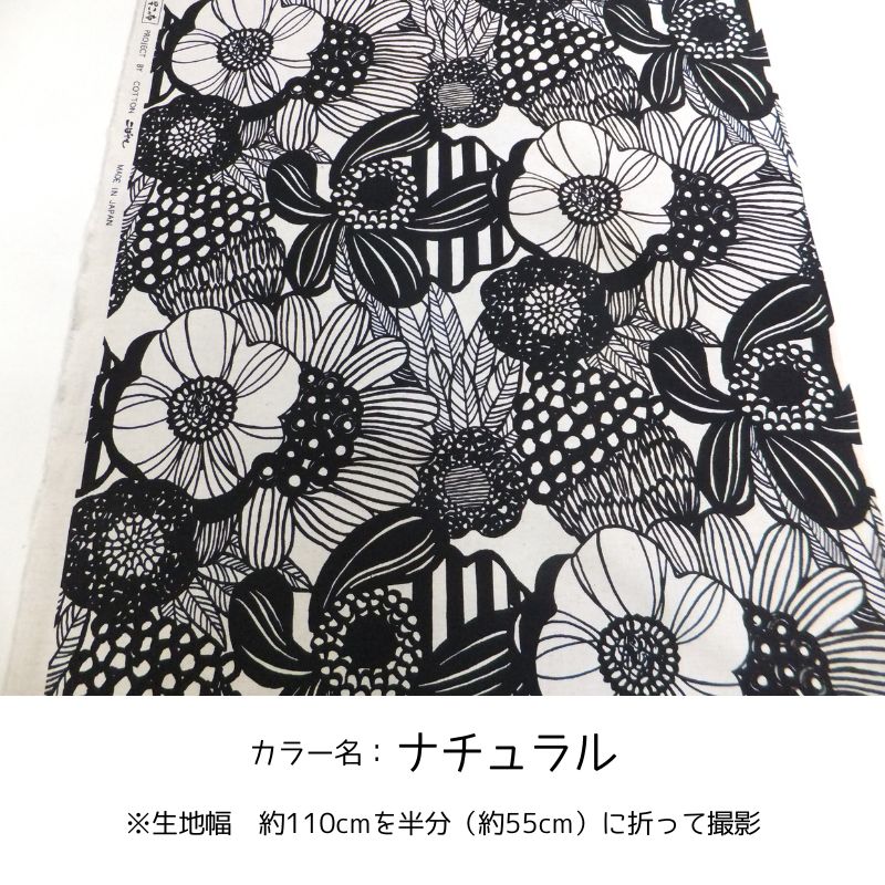 アートフラワー う早この布 コットンこばやし (綿麻 生地 布) : 生地の