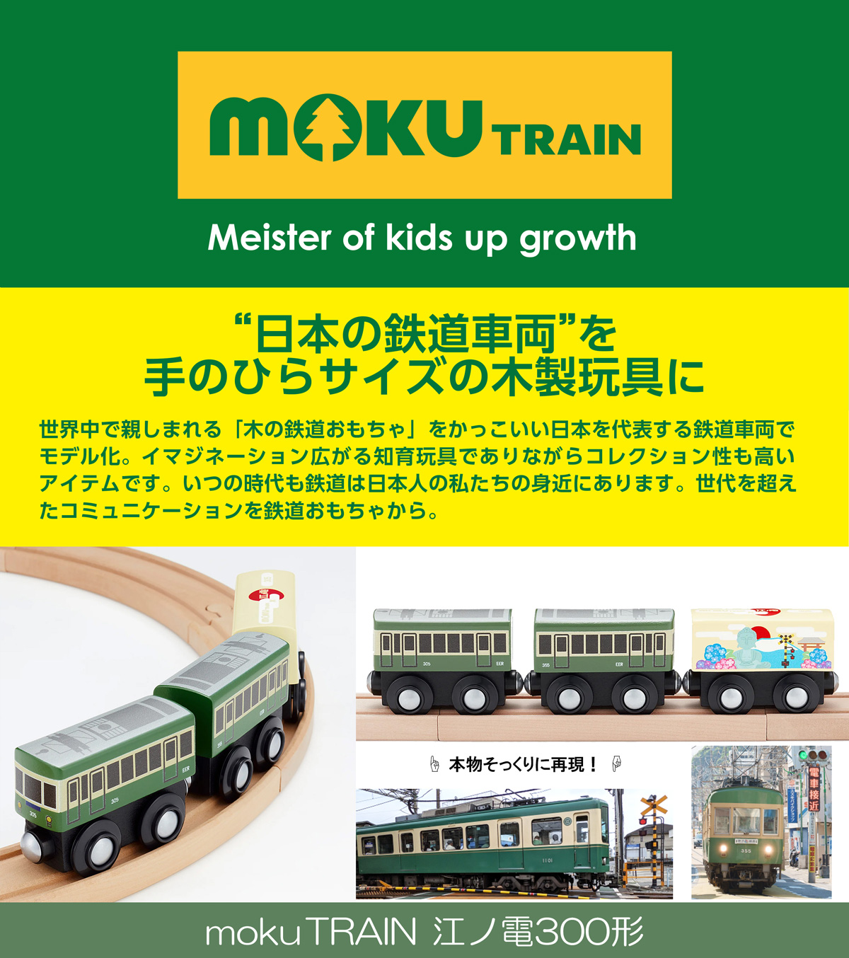 moku TRAIN 江ノ電300形 | 電車 おもちゃ BRIO 互換 ブリオ プラレール