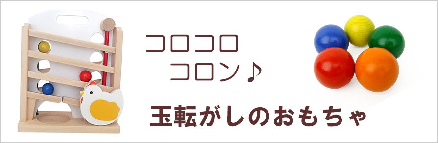 木製ボール 3兄弟と黒玉セット | 日本製 国産 木球 玉 玉転がし