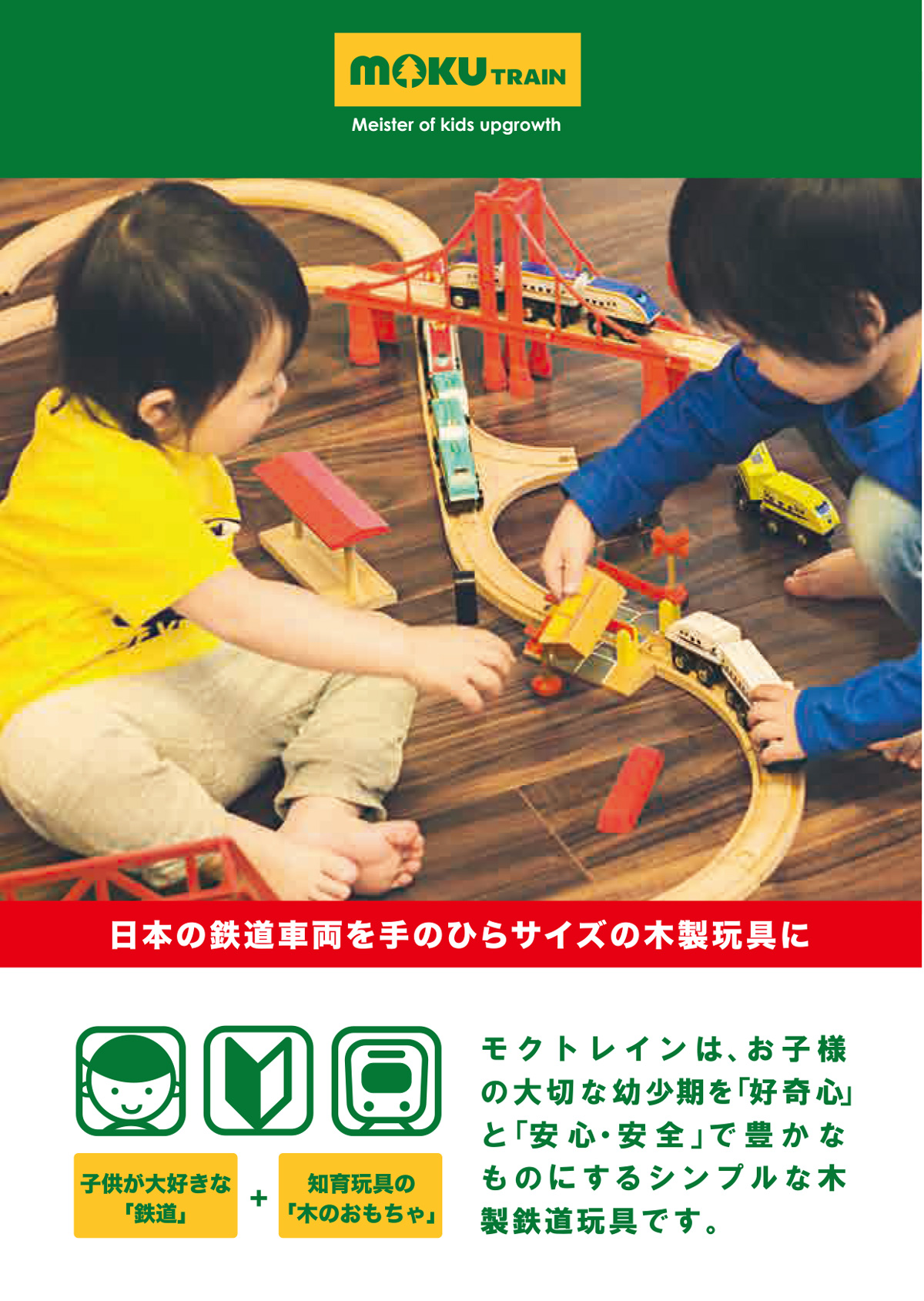moku TRAIN 近鉄80000系ひのとり | 電車 おもちゃ BRIO 互換 ブリオ