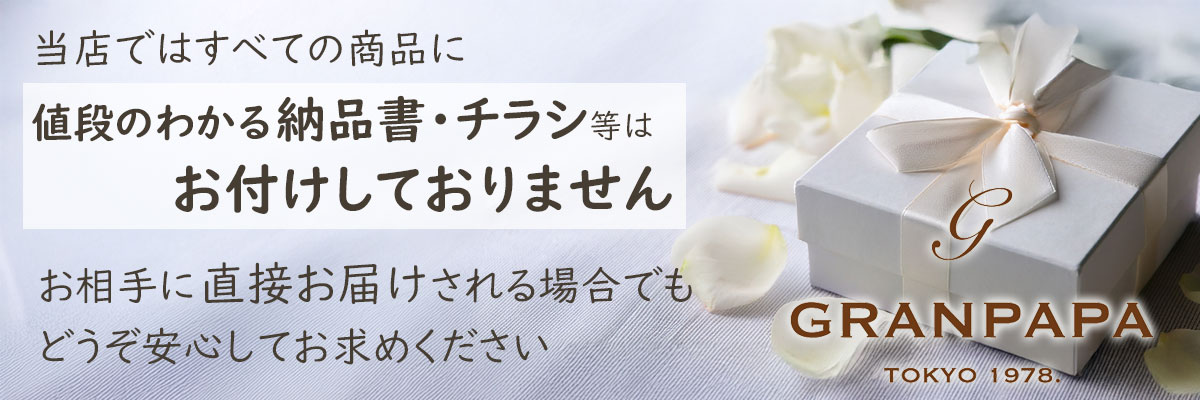 納品書は入れていません