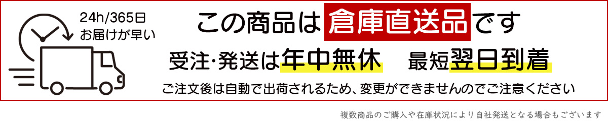 倉庫直送品リンクバナー