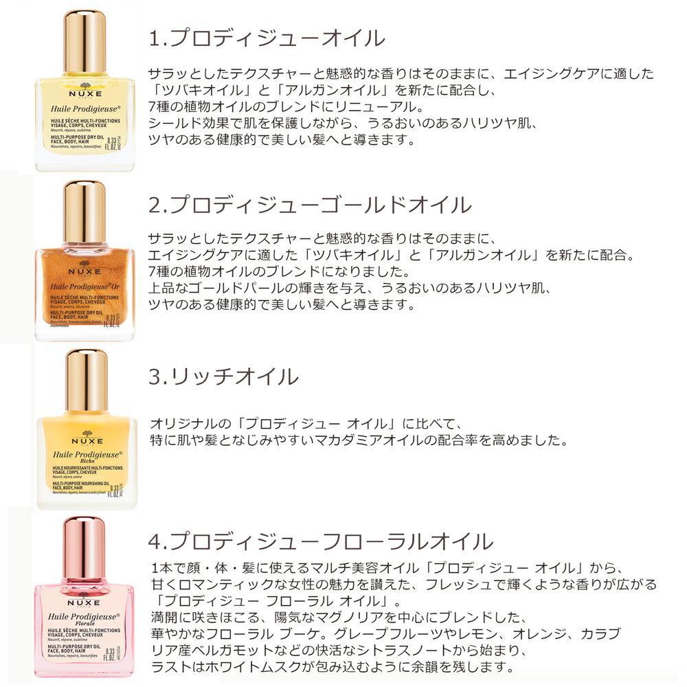 ネコポス送料込 NUXE ニュクス プロディジューオイル ミニオイル 10ml