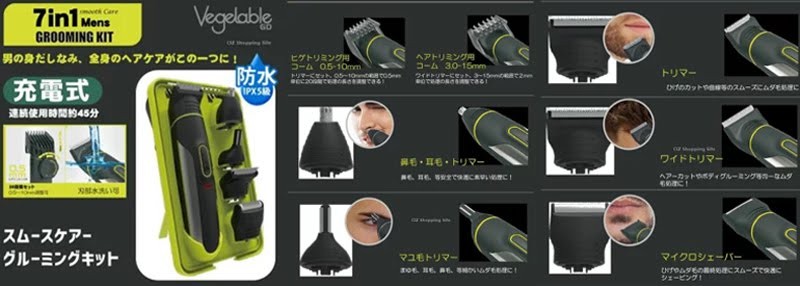 送料込 ベジタブル オールインワン シェーバード 7点セット GD-GK7