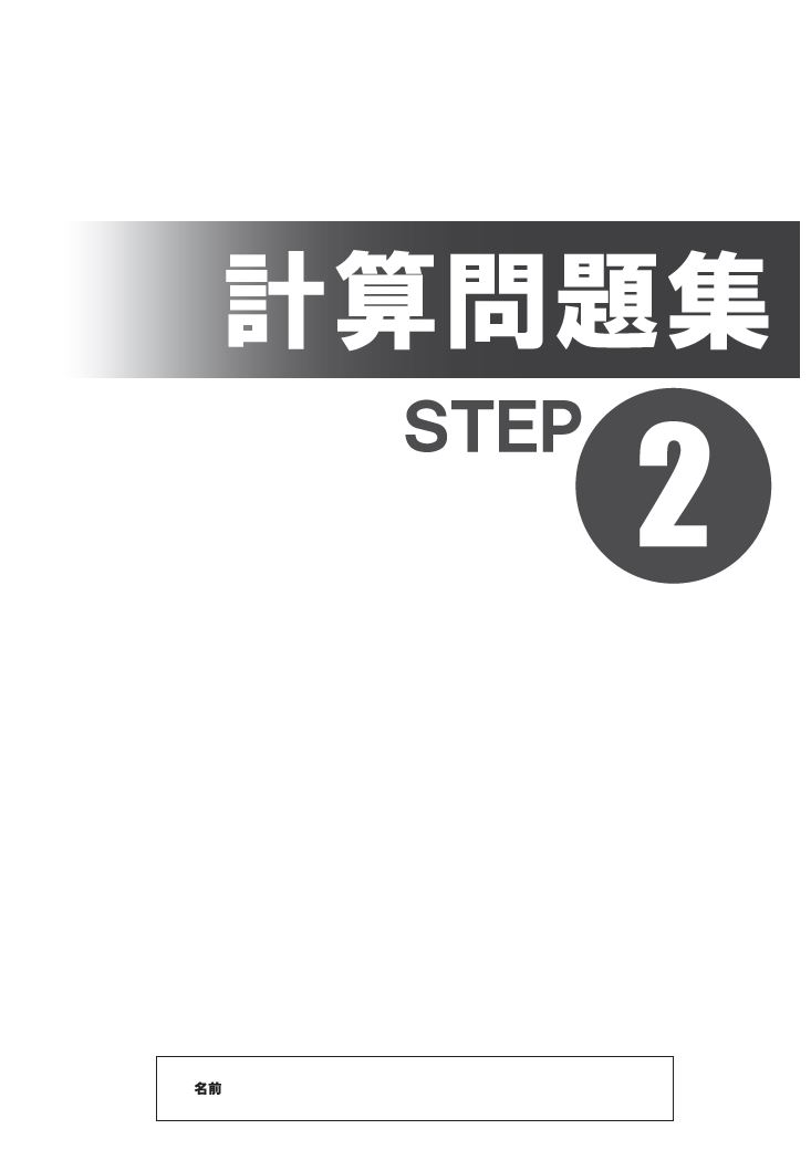 中学生計算問題集（解答つき） : グランシップストア - 通販 - Yahoo