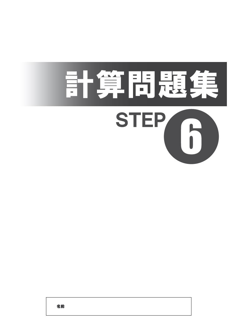 中学生計算問題集（解答つき） : グランシップストア - 通販 - Yahoo