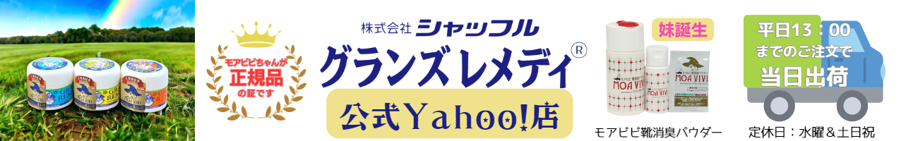 グランズレメディ公式Yahoo!店 ヘッダー画像