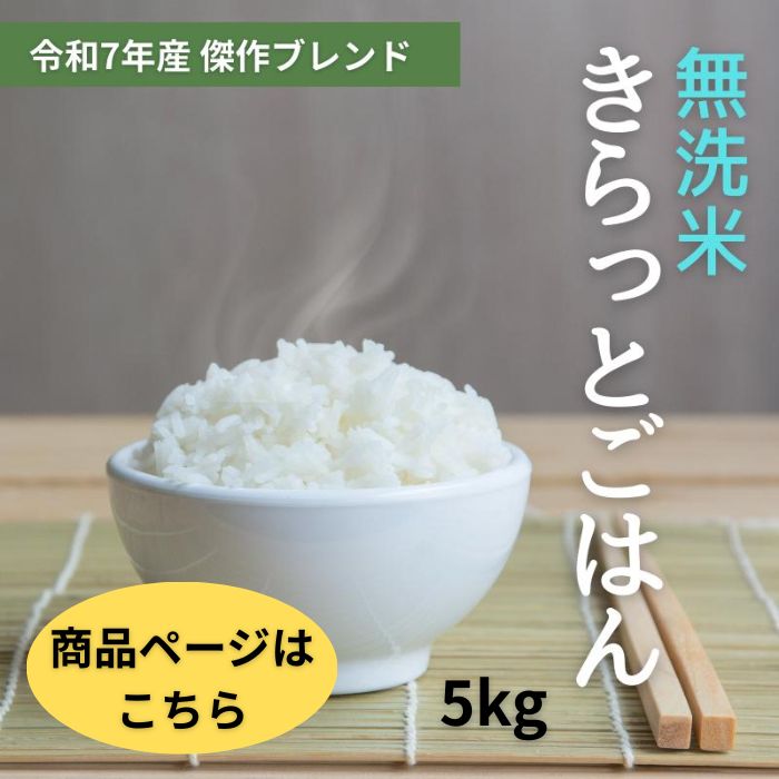 無洗米5