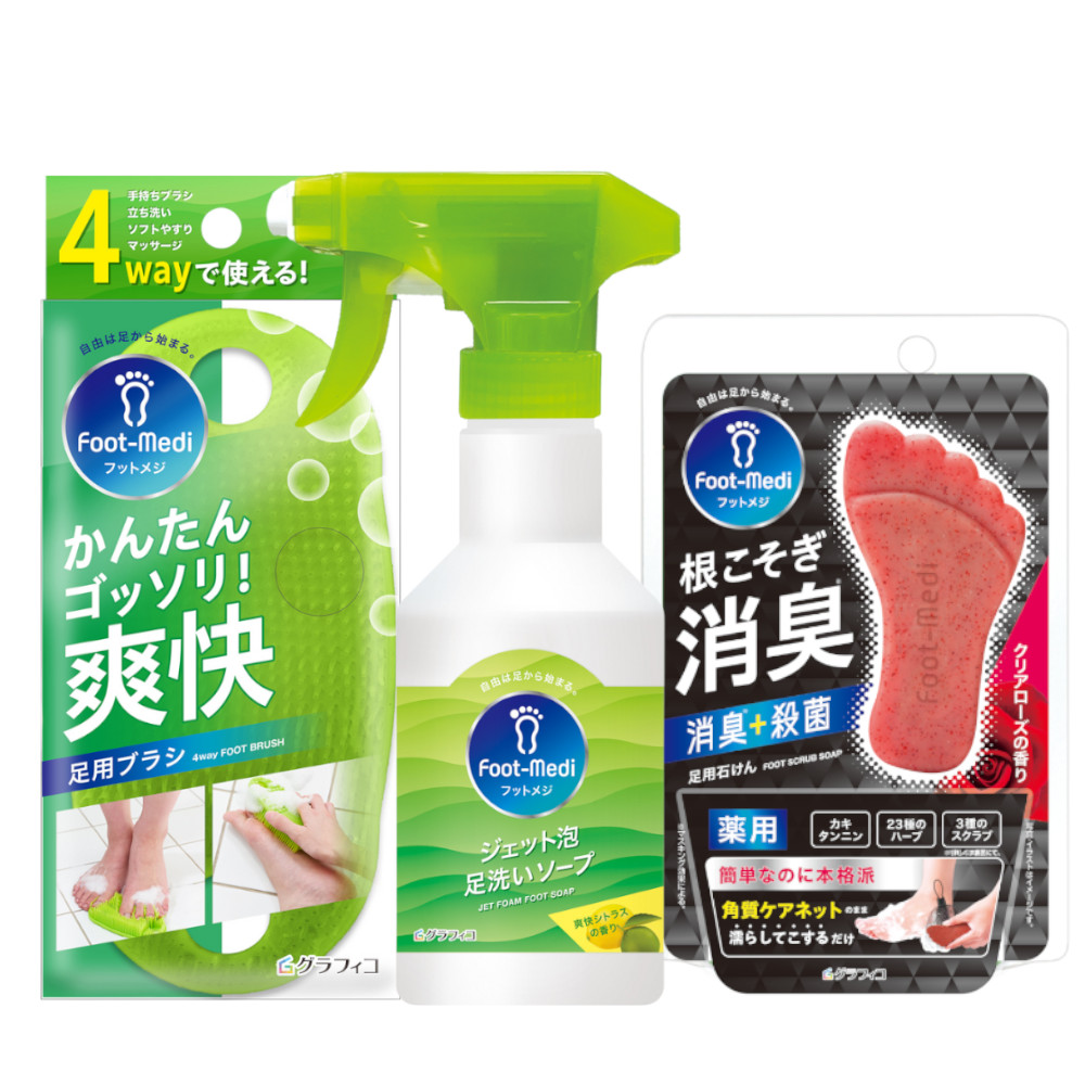 フットメジ フットケア 足用 石けん ジェット泡 4way ブラシ 3点セット