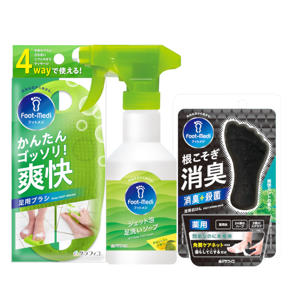 フットメジ フットケア 足用 石けん ジェット泡 4way ブラシ 3点セット