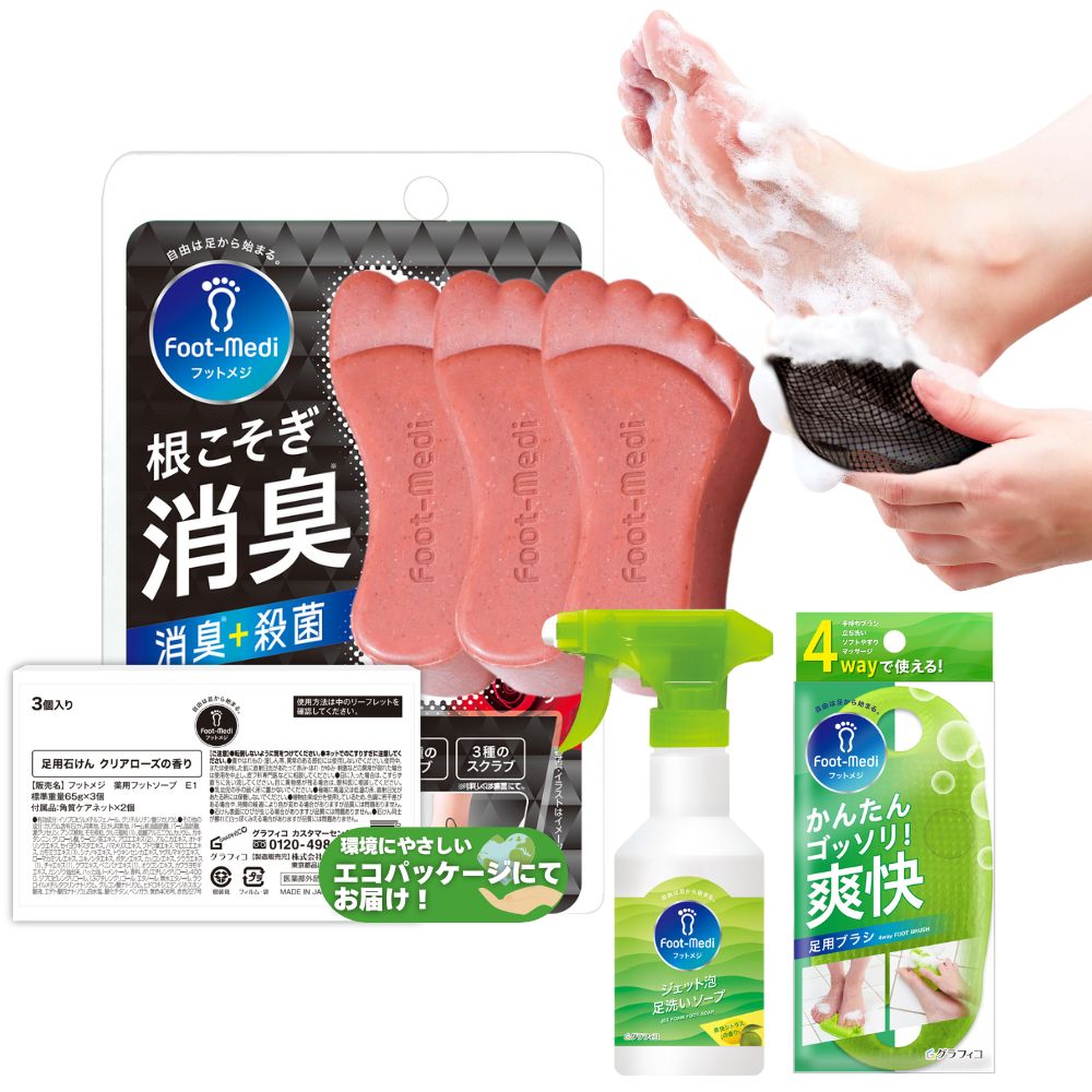 フットメジ フットケア 足用 石けん ジェット泡 4way ブラシ 3点セット