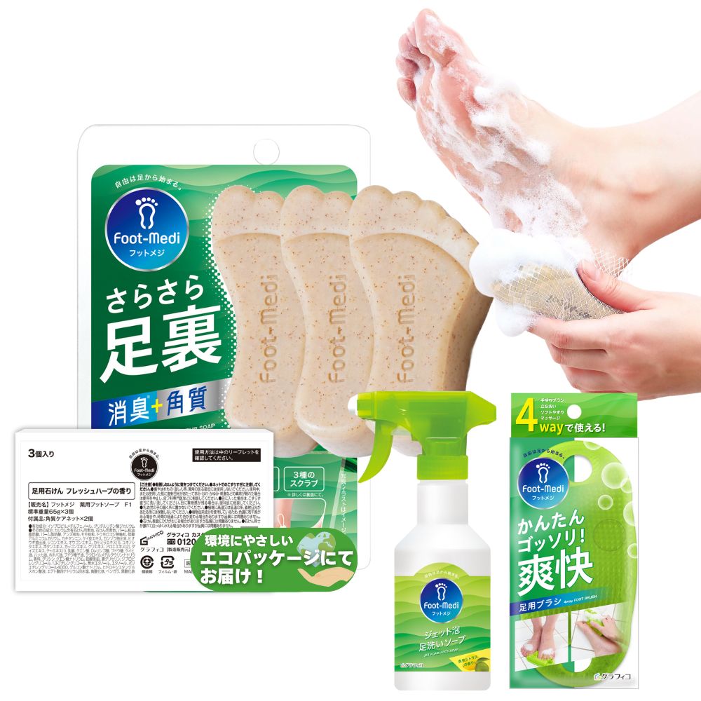 フットメジ フットケア 足用 石けん ジェット泡 4way ブラシ 3点セット