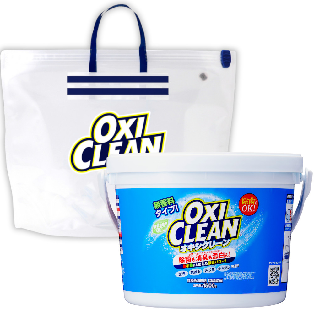 OXICLEAN オキシクリーン 無香料 1.5kg ＋漬けおきバッグ セット 本体
