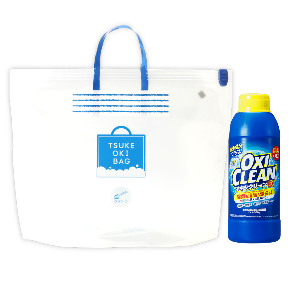 OXICLEAN オキシクリーン EX 500g 漬けおきバッグ セット 洗浄成分