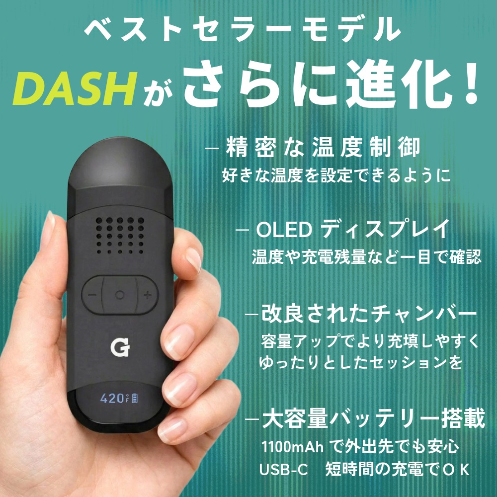 ヴェポライザー Gpen DASH2 Vaporizer Gペン ダッシュ2 ドライハーブ用