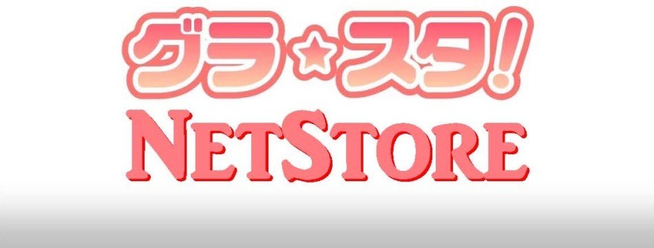 グラスタネットストア
