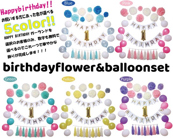 誕生日 ふるさと割 飾り付け おしゃれ 子供 バルーン セット 風船 数字 飾り Happy ハーフバースデー バースデーバルーン お祝い Birthday グッズ 安い 百日祝い サプライズ