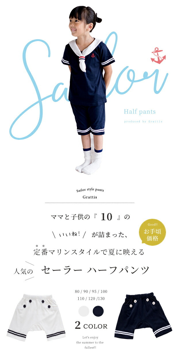 キッズ 164116 セーラー ボトムス パンツ ハーフパンツ 子供服