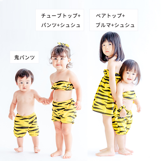 当社限定販売」 節分 衣装 鬼 コスチューム 3点セット 女の子 チューブ