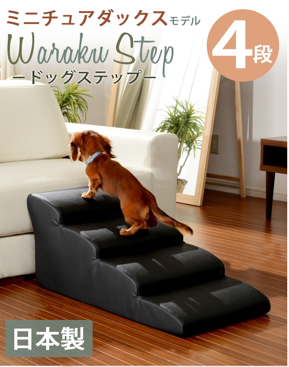 ドッグステップ ペット用ステップ 犬用 階段 スロープ ペット用階段 踏み台 昇降 介護 小型犬 ドッグステップ4段  :cn-dogstep4:doris - 通販 - Yahoo!ショッピング