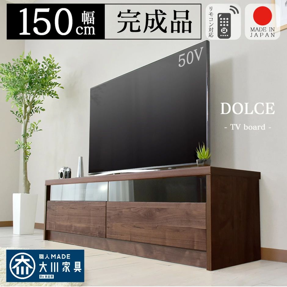 テレビ台 国産 幅150cm 完成品 テレビボード テレビラック ローボード 収納 TV台 TVボード 日本製 大川家具 木製 ブラウン ナチュラル ドリス｜grazia-doris