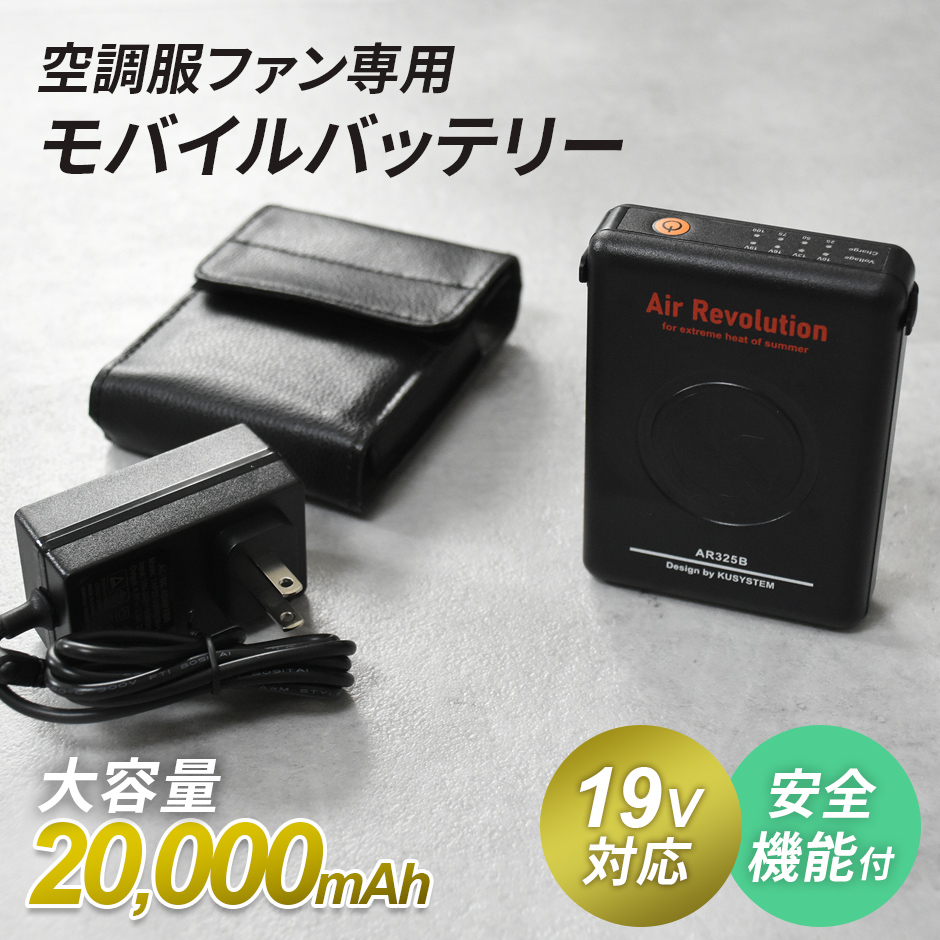 空調ウェア用 バッテリー モバイルバッテリー( 20,000mAh) 空調作業服用 空調ウェア 充電ケーブル付 大容量 空調服 安全機能 19vモバイル バッテリーセット : kus-hnt-00462 : doris - 通販 - Yahoo!ショッピング