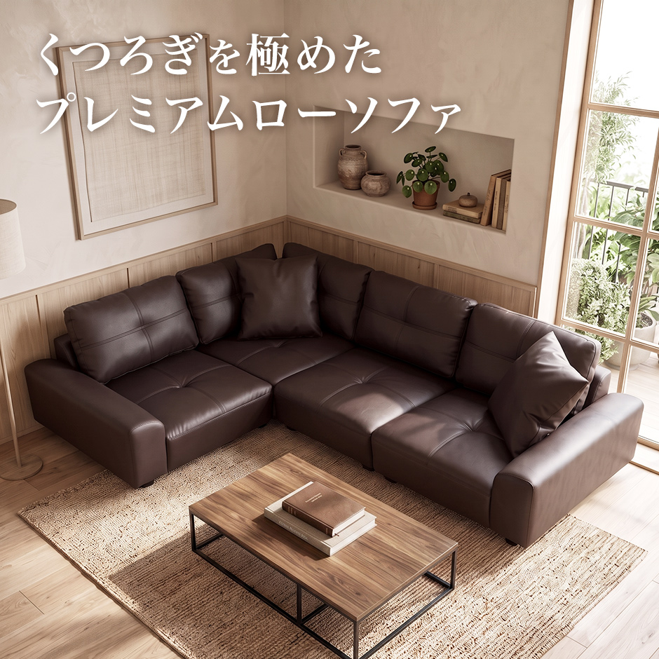 DORIS（ドリス） ソファー ソファ 3人掛け 2人掛け L字 ローソファ