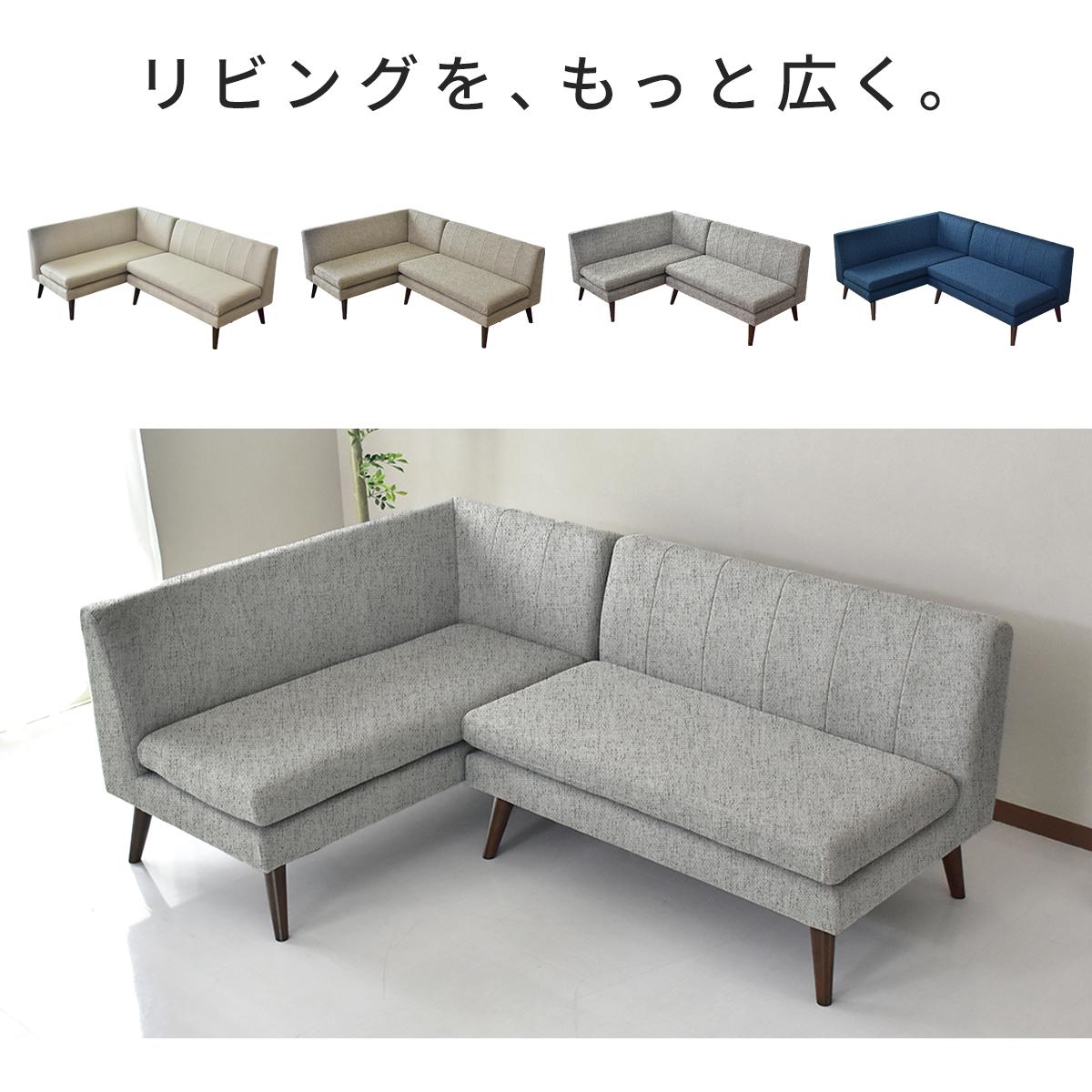 DORIS（ドリス） ダイニングソファ L字 コーナーソファ ダイニング