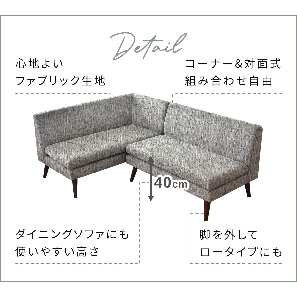 DORIS（ドリス） ダイニングソファ L字 コーナーソファ ダイニング